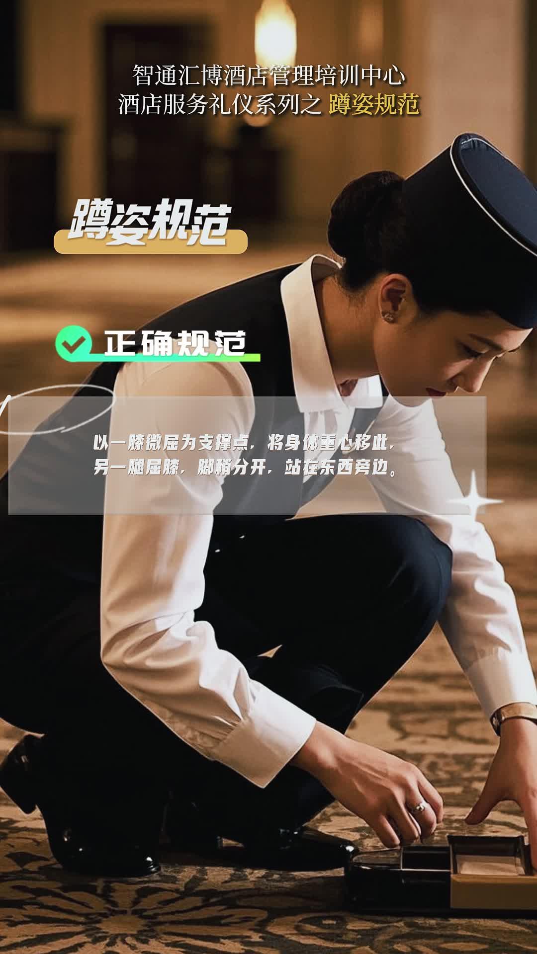 蹲姿服務規范 專業酒店禮儀的細節詮釋與實踐演示